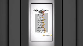 ওই তুমি আমাকে কি বলে ডাকতে চাও..?🤨💖 #shortsfeed #tiktok #video #love #shorts #tik #short #youtube