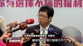 慢性疼痛惱人 醫界籲放寬止痛藥限制 20161017 公視晚間新聞