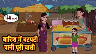 बारिश में चटपटी पानी पूरी वाली | Bedtime Stories | Stories in Hindi | Fairy Tales | Kidlogics