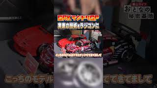 【ラジコン】究極のドリフトラジコンGRKとは？その驚愕の機能に迫る #ラジコン #grk 【おとなの秘密基地】