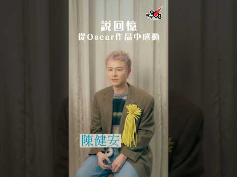 【拉闊．回憶夜遊】低潮唔驚！陳健安有呢首歌陪伴❤️