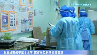 20220315 卫生部11月提呈白皮书 列明未来15年改革方案