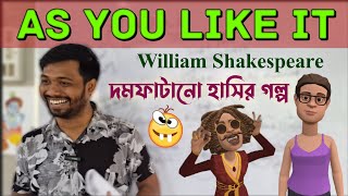 As You Like It by William Shakespeare in Bengali/Class 11 English First Semester/হাসতে হাসতে শেষ