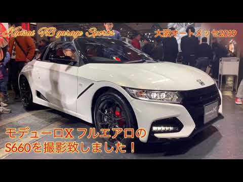 オートメッセ 2019 車両紹介VOL16 HONDA S660 モデューローX フルエアロ