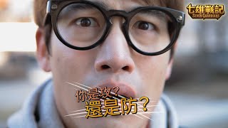 《七雄戰記》-守護最後防線篇