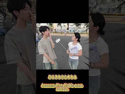 台灣人很偽善？青鳥是激進份子嗎？ #streetinterview #taiwan #kaohsiung