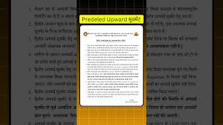 Predeled upward movement 2025