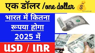 $1 US in indian rupees || What is the rate of 1 dollar in indian rupees 2025,one dollar price in INR