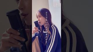泣きハスキーボイスが歌う低音感のあるNIGHT DANCER  #おすすめにのりたい #歌ってみた #ベストソング2023 #singer #ハスキーボイス #imase #nightdancer