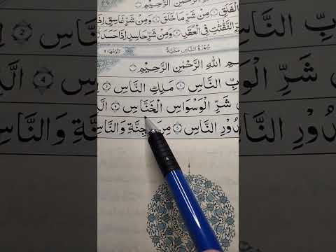Surah Naas beautiful arabic Qur'an recitation