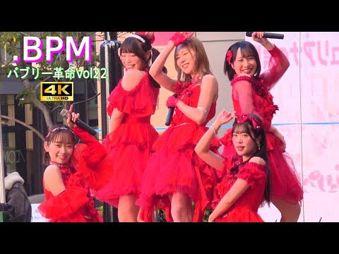 4K【.BPM】バブリー革命＠横浜VOL.22