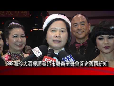 2016 888海珍大酒樓顺发超市聯辦聖舞會答謝舊雨新知