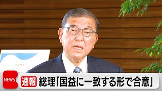 石破総理　アメリカとの相互関税15％で合意発表　自身の進退は「よく精査する」