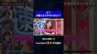 【いぜん】中国エロあるある#神速49秒 #お笑い #思春期 #男子 #思春期男子ウケ #まいにち賞レース #おすすめバラエティ #shorts