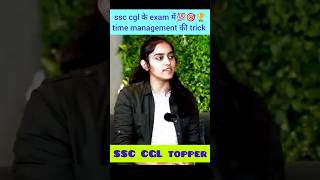 ssc cgl का paper सबसे कम समय में solve करने की technique✅ #gaganpratapmaths #ssc #ssccgl #interview