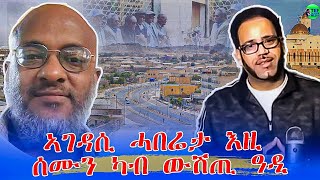 መደብ ምስ ሄኖስ ፍቛዱ ዛዕባ እንታይ ከ ይበሃል ኣሎ ደሃይ ዓዲ ኣብዚ ሰሙን እዚ