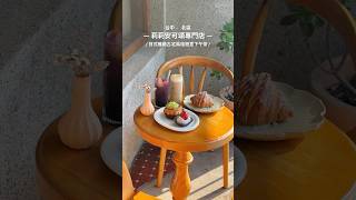 最美可頌店！文青老宅氛圍，平價下午茶好選擇不只環境氛圍優美，食物也平價美味，重點是不限時！