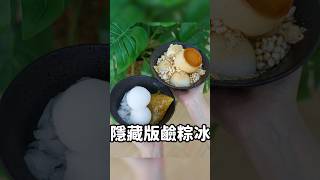 鹿港隱藏版鹼粽冰 #鹿港美食 #鹿港老街 #鹿港旅遊 #鹿港一日遊 #台灣美食 #台灣旅遊 #彰化美食 #彰化一日遊