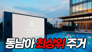 Inside Malaysia’s Top Residence! 🏡 The St. Regis Kuala Lumpur – Luxury Asia Home