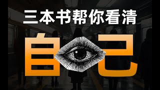 三本书，让你生命质量翻倍【年度书单】