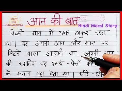 Hindi short story writing with moral | हिंदी कहानी लेखन छोटी | 10 lines Hindi writing for kids