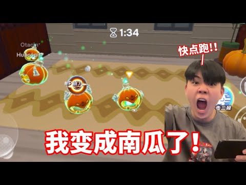 【万圣节特集】我居然变成南瓜了？🎃南瓜怪兽超可怕！！ #EggyParty #南瓜入侵 #PumpkinInvader