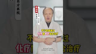 肿瘤不用治？医生告诉你真相 #癌症 #肿瘤 #癌