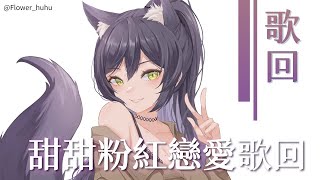 【07-03】汐Seki - 夏天的風｜温嵐