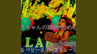 雰囲気 (赤ちゃんのお昼寝)