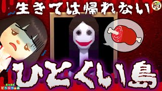 【あつ森】閲覧注意⚠️人間が絶対行ってはいけないホラー島⚠️島訪問【あつまれどうぶつの森】#ゆっきーGAMEわーるど