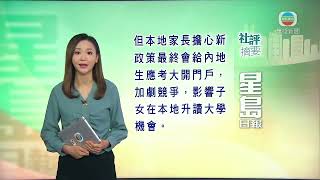 無綫香港新聞TVB News | 政府推措施防止炒賣指定檢疫酒店房間 包括須確保住客實名預約 | 多名高官確診 譚耀宗料政府就新一屆政府宣誓儀式作安排及調整-2022-06-26