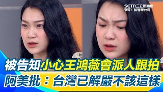 罷團志工阿美遭國民黨公開個資 哽咽擔心家人 怒批：罷免你就被攻擊 台灣已解嚴！ 再曝王鴻薇「會派人跟拍」 呂家愷緩頰記者會是提醒避免違法保護自己 阿美嗆公開個資有保護到我？│94看新聞
