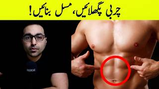 FAT ZIADA HAI? | Lose Fat and Build Muscle at the Same Time - Dr. Zee
