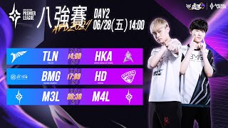 APL 2024 八強賽DAY2－2024/06/28《Garena傳說對決》