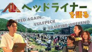 【FUJIROCK FESTIVAL'25】 ラインナップ続々発表！タワレコ渋谷スタッフの注目ヘッドライナーはこれだ(前半編)！
