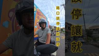 道路速限都有其意義 依路權該停讓就是停讓 騎乘安全當然從騎腳踏車開始，這小朋友的安全觀念還不錯👍