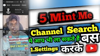 Channel ko search me kaise laye|channel search me 5 mint me laye|#howtosearch