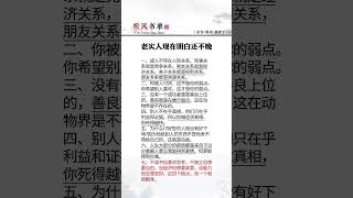 #智慧谋略 #认知思维 #读书成长 #提升自己 #好文分享