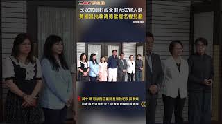 CTWANT 政治新聞 / 民眾黨團封殺全部大法官人選　黃國昌批賴清德當提名權兒戲 #shorts