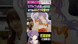 【Hasunosora】 How Cute Virtual Schood Idol VA!, after AnimeJapan 2023 with LoveLive! senpai