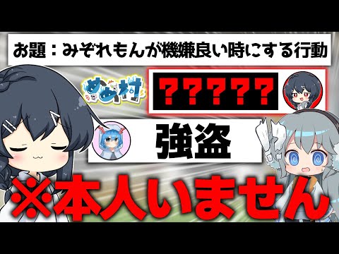 【めめ村】お題の本人がいないito、ありとあらゆる回答が飛び交ってしまう