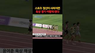 스포츠에 스포츠 정신이 빠지면 안되는 이유;; #쇼츠 #스포츠