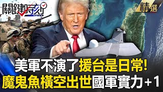 Are the Americans behind the manta rays? Trump’s military aid is no longer sensitive!