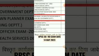 RPSC EX AM DATE घोषित //14 मई 2023 को होगा exam #rpsceo