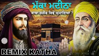 Guru Nanak Dev Ji in Makkah REMIX KATHA Baba Banta Singh Ji