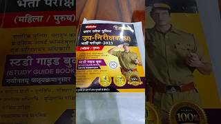 upsi police exam 2023#upsi #upsiexamdate #upsi_notification #uppolicebestbook #chakshubooks