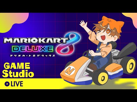 ニンテンドーダイレクトを見ながらマリカ雑談配信『あ』（その２）【マリオカート8 デラックス】
