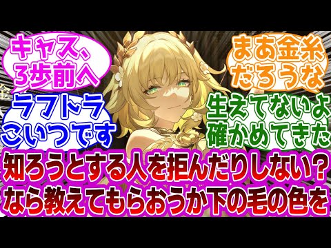 アグライア「キャス、3歩前へ」に対する紳士開拓者たちの反応集ｗｗｗｗｗｗｗｗｗｗｗｗｗ【崩壊スターレイル/アグライア】