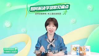 6 如何解决学员常见痛点 丁莉【营养享瘦教练 线上强化训练营】
