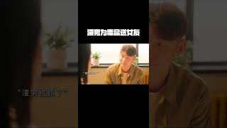 渣男为了毒品，竟将女友拱手送人！#网剧白事先生好笑又好哭 #网剧白事先生